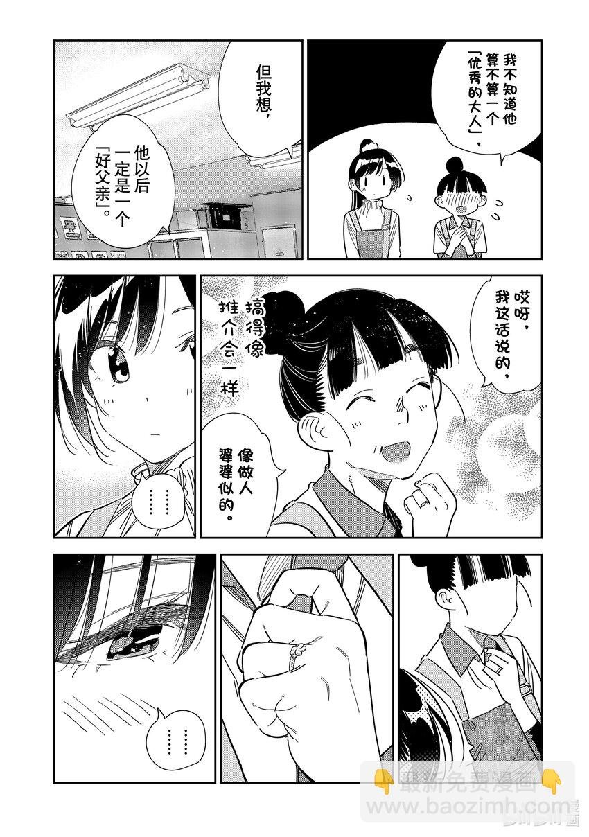 296 孩子与女朋友⑤