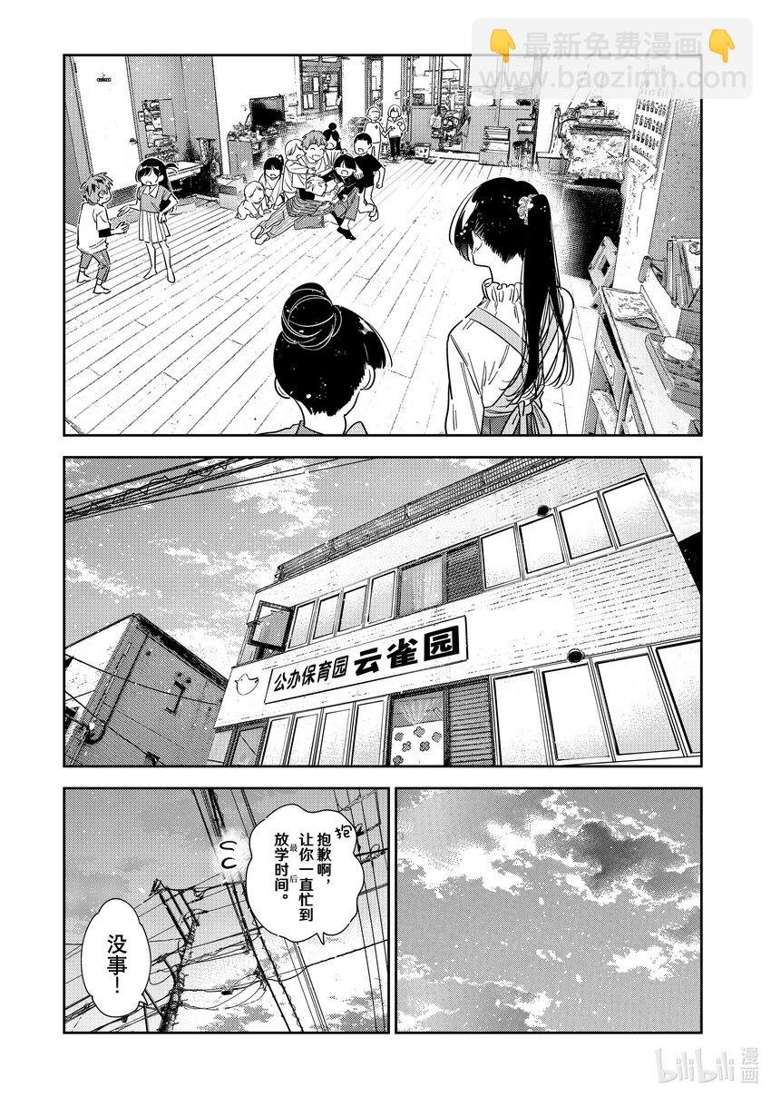296 孩子与女朋友⑤
