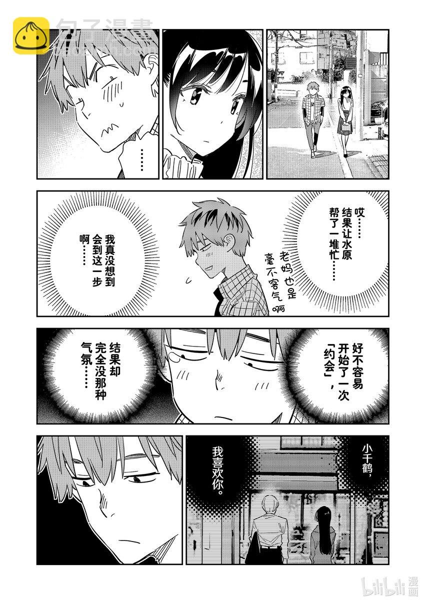 296 孩子与女朋友⑤