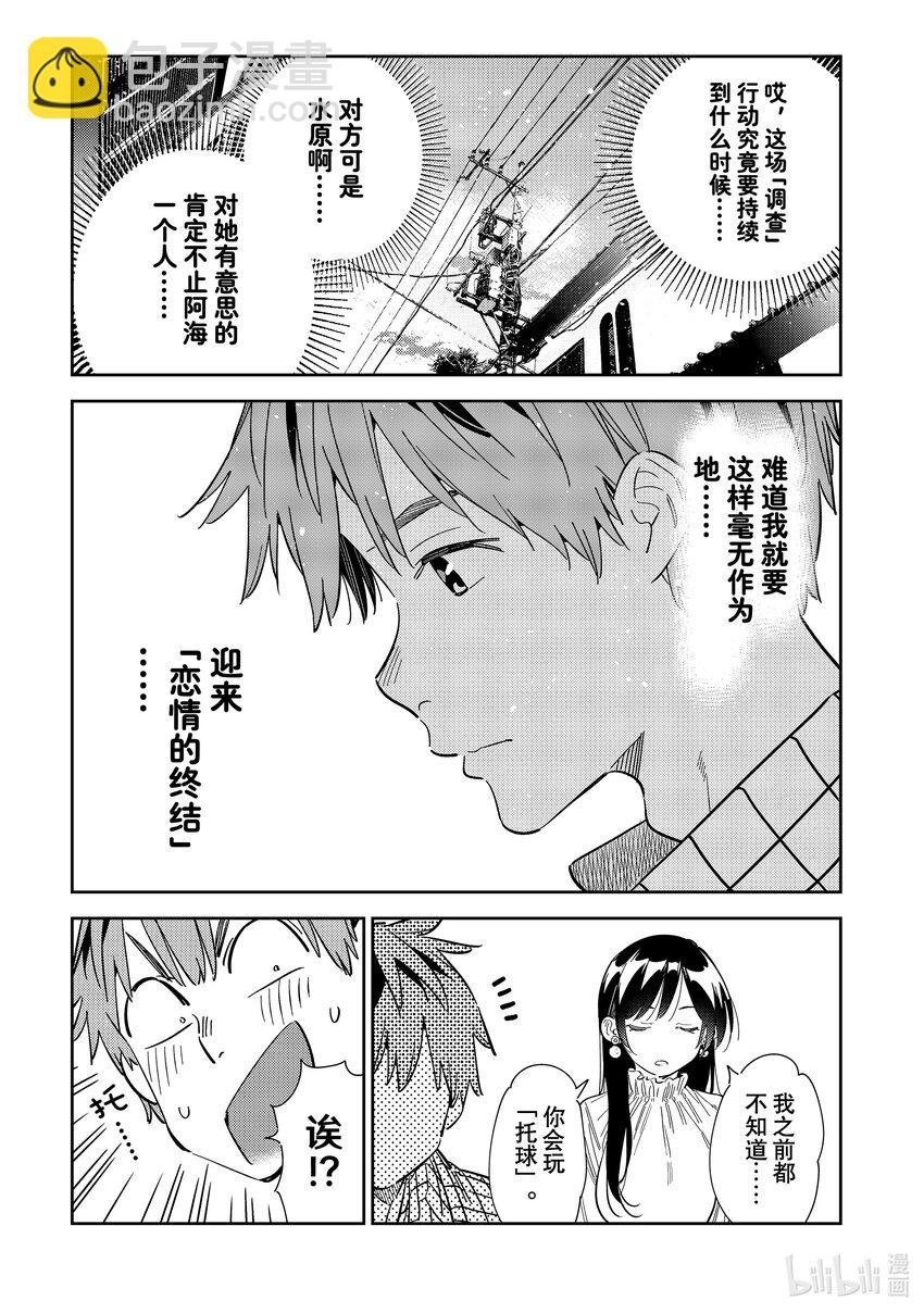 296 孩子与女朋友⑤