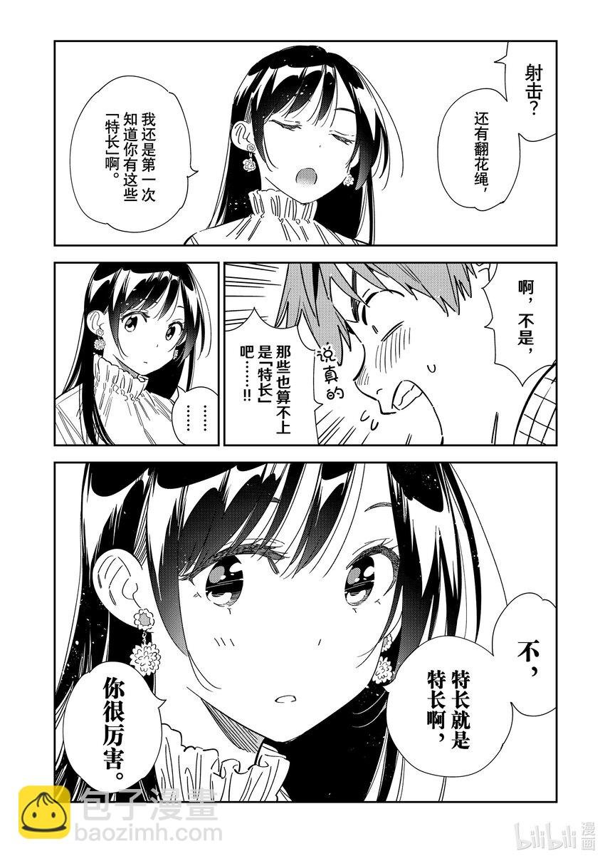 296 孩子与女朋友⑤