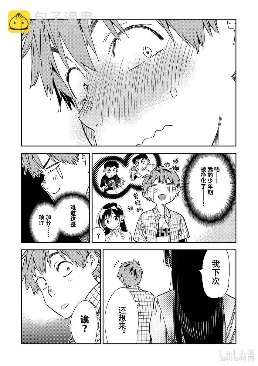 296 孩子与女朋友⑤