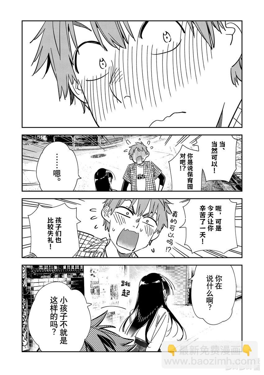 296 孩子与女朋友⑤