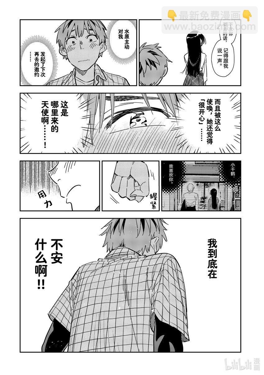 296 孩子与女朋友⑤