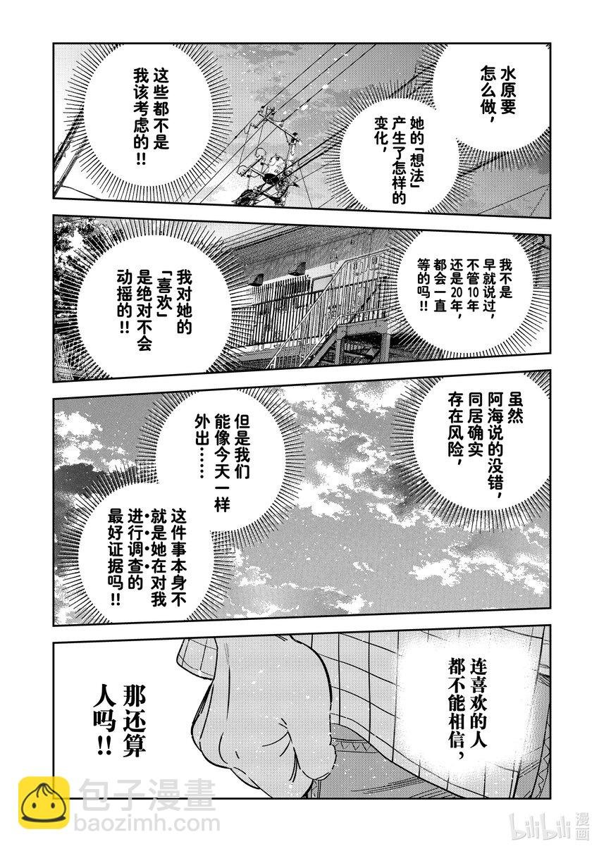 296 孩子与女朋友⑤