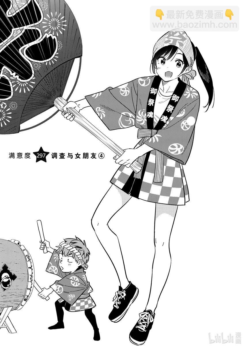 297 调查与女朋友④