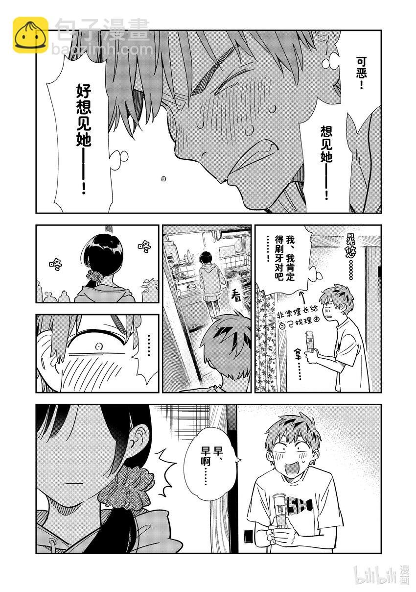 297 调查与女朋友④