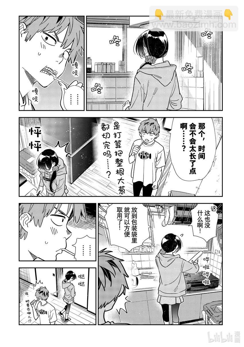 297 调查与女朋友④