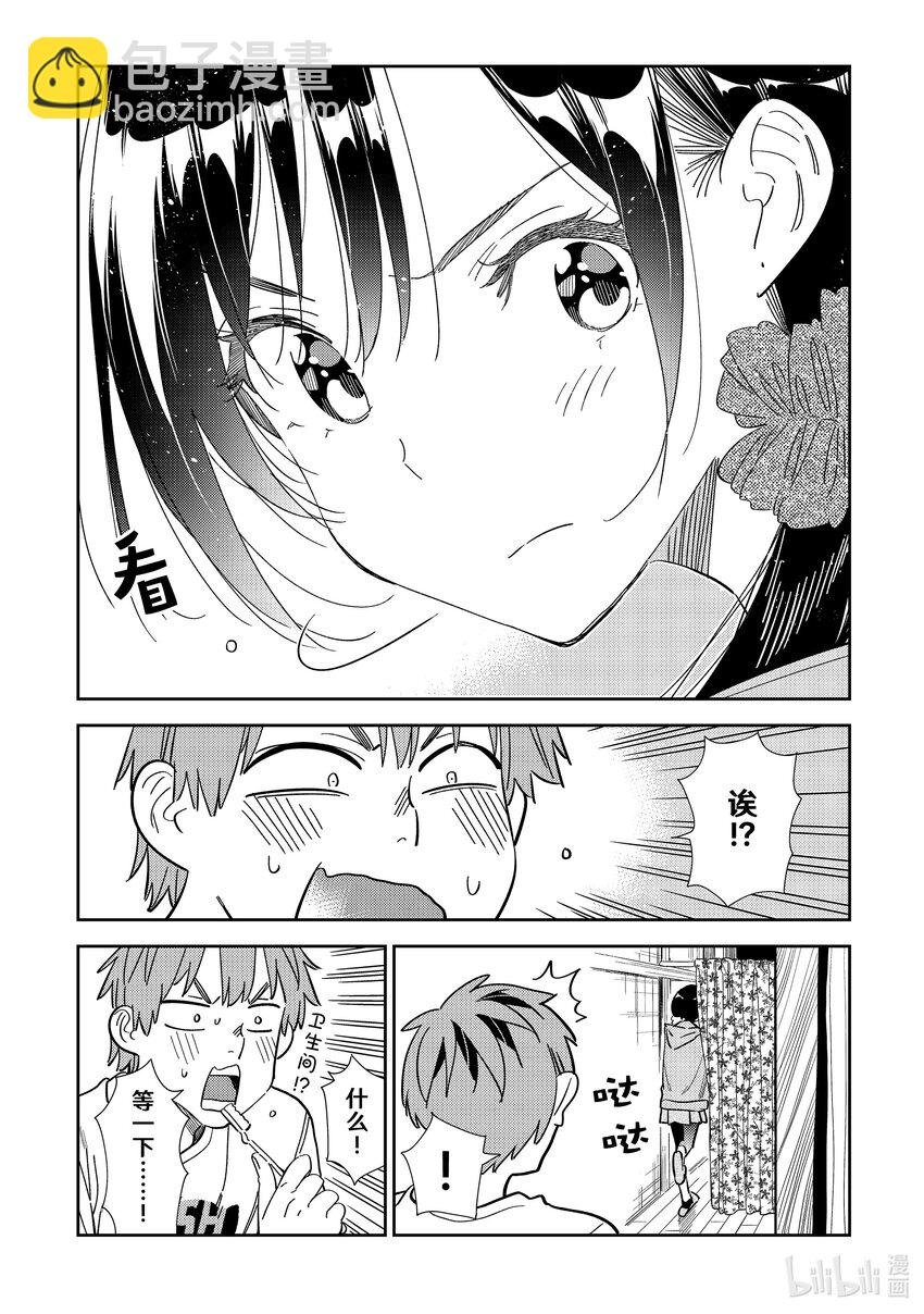 297 调查与女朋友④