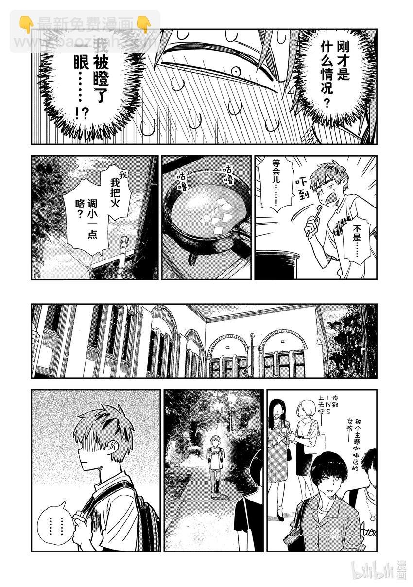 297 调查与女朋友④