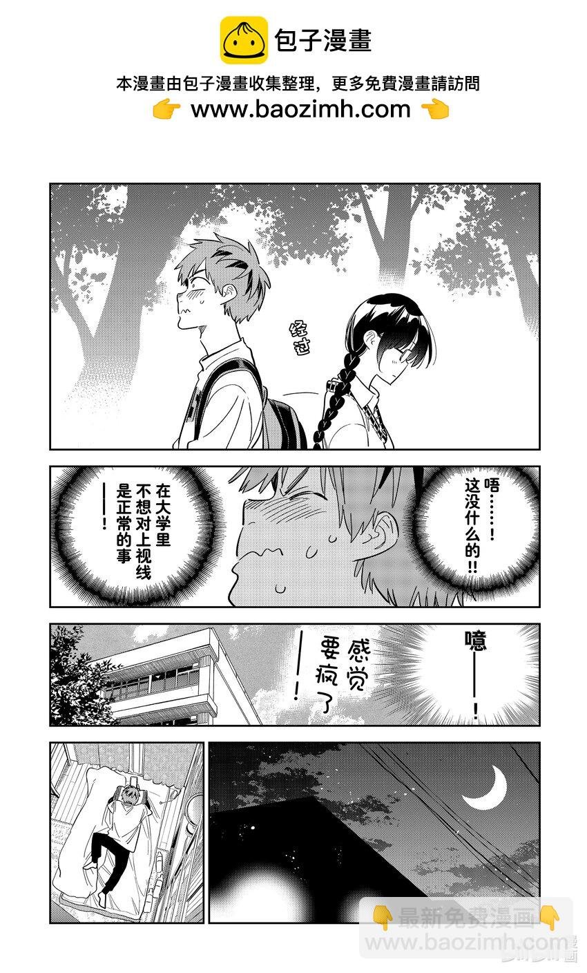 297 调查与女朋友④