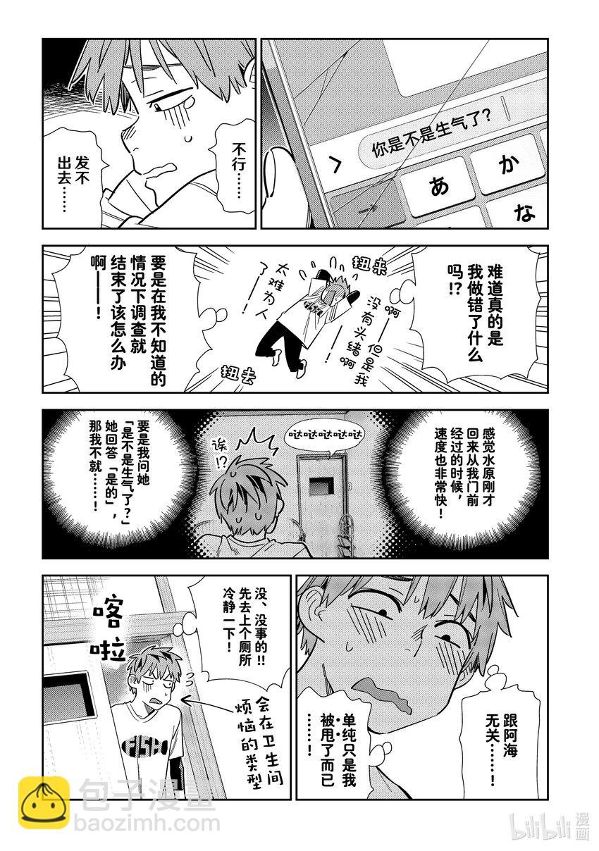 297 调查与女朋友④