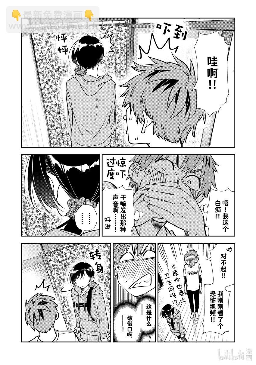 297 调查与女朋友④