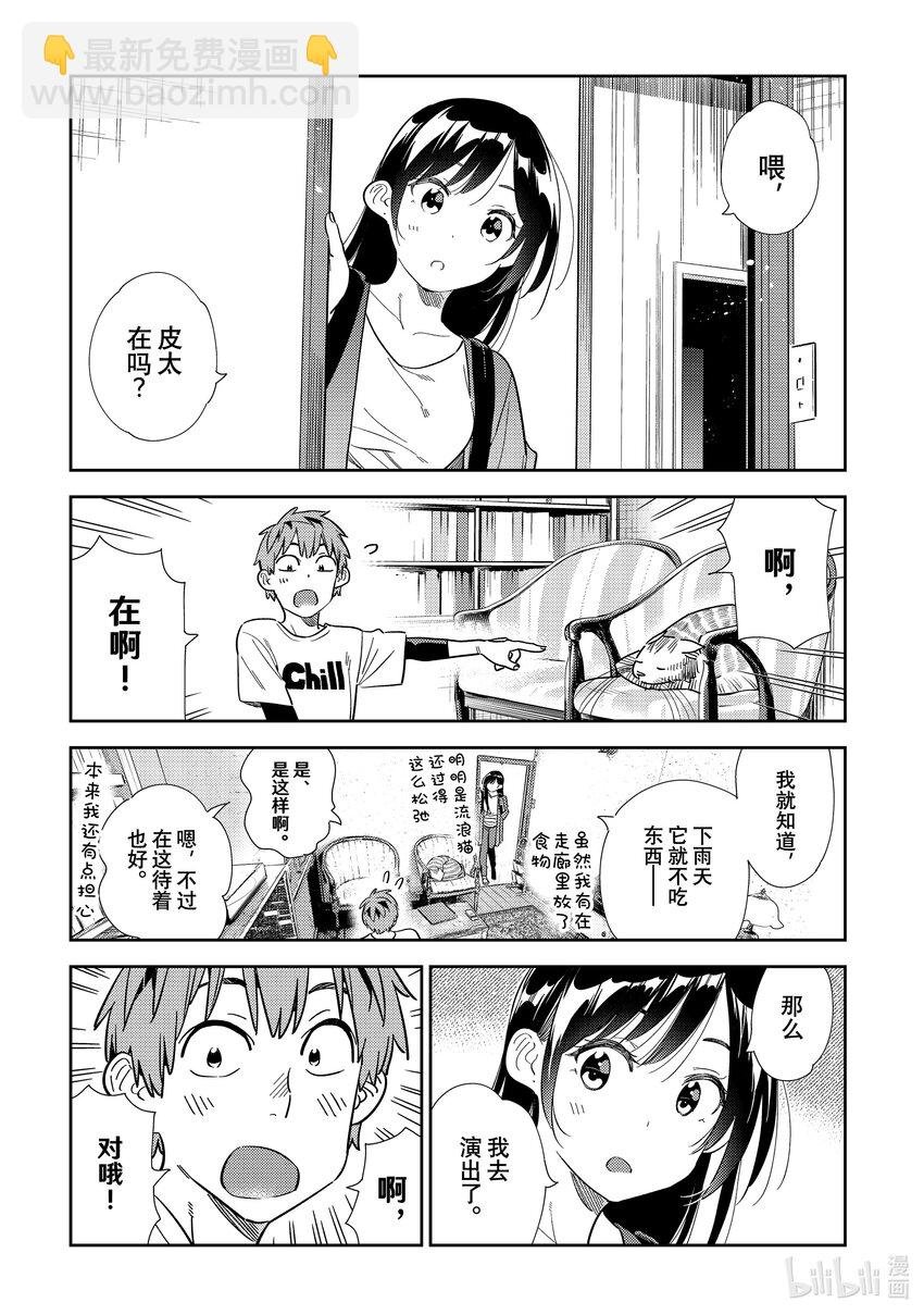 298 女朋友与肢体接触