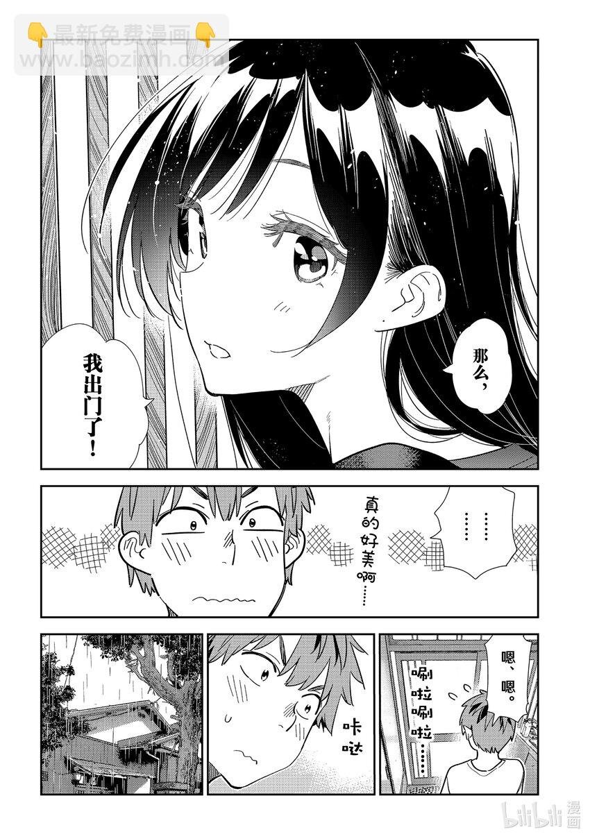 298 女朋友与肢体接触