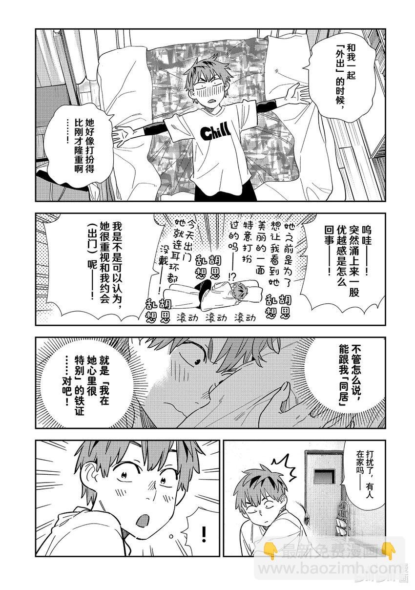 298 女朋友与肢体接触