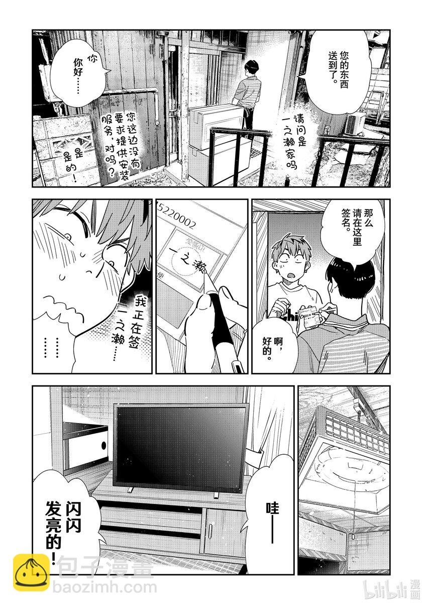 298 女朋友与肢体接触