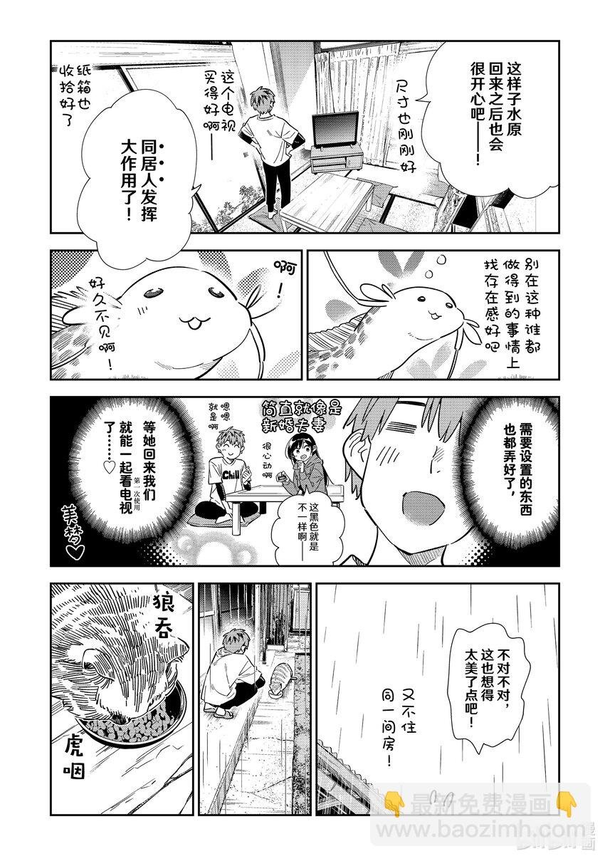 298 女朋友与肢体接触