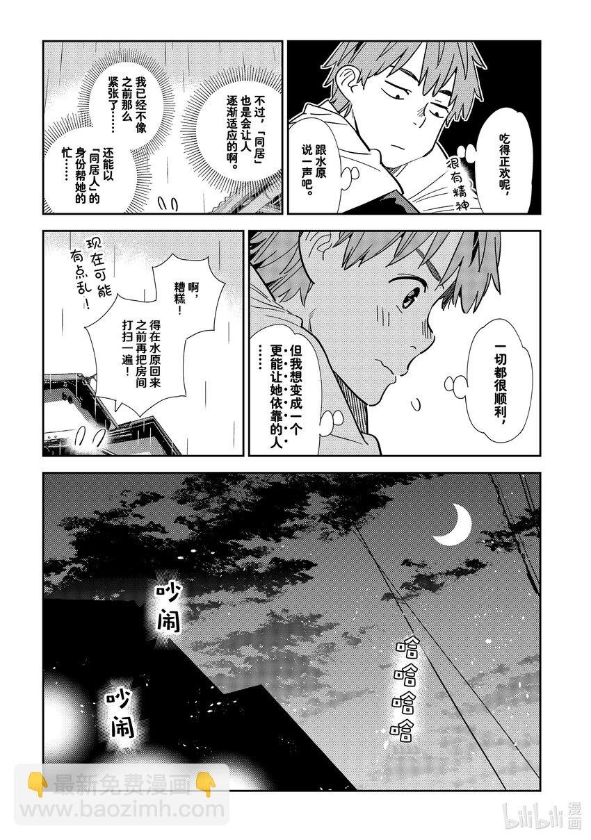 298 女朋友与肢体接触