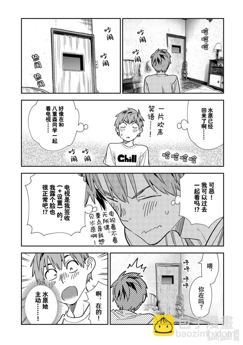 298 女朋友与肢体接触