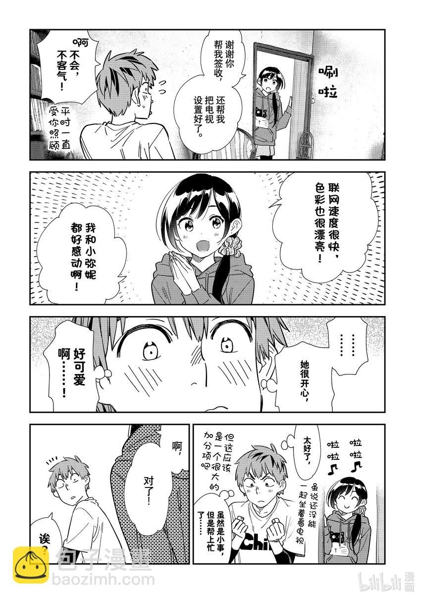 298 女朋友与肢体接触