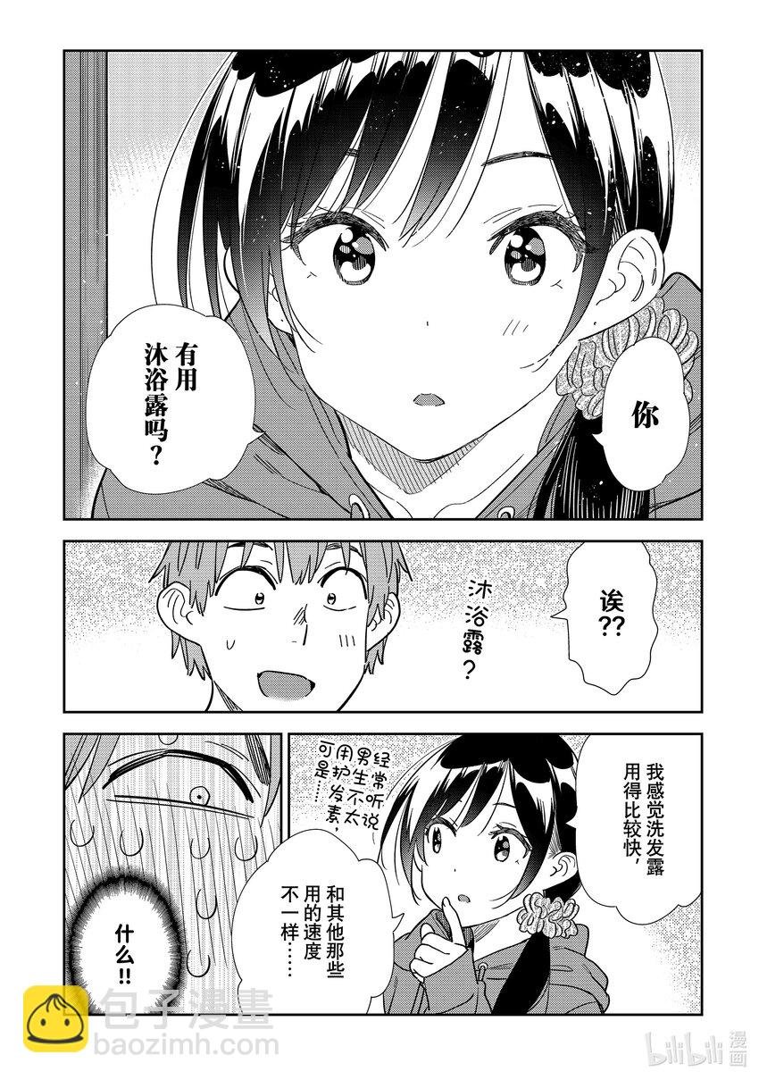 298 女朋友与肢体接触