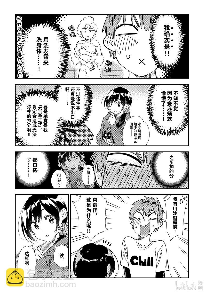 298 女朋友与肢体接触