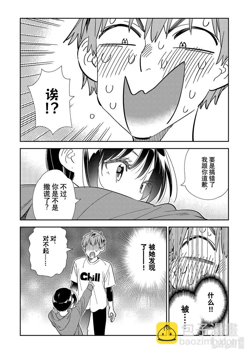 298 女朋友与肢体接触