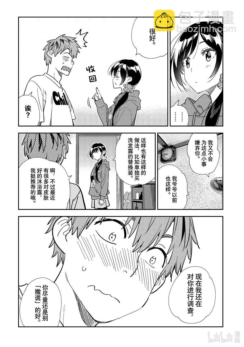 298 女朋友与肢体接触