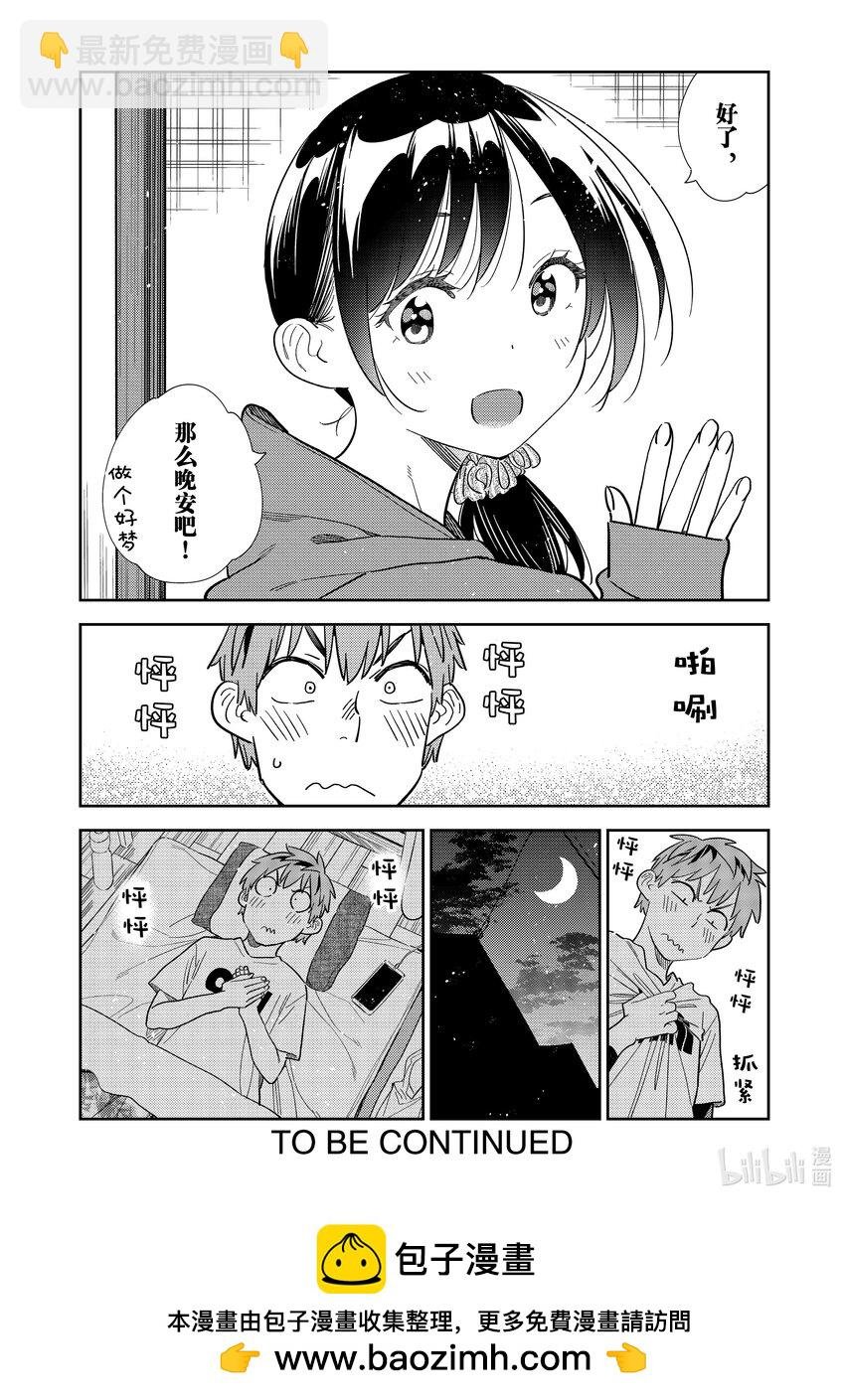 298 女朋友与肢体接触