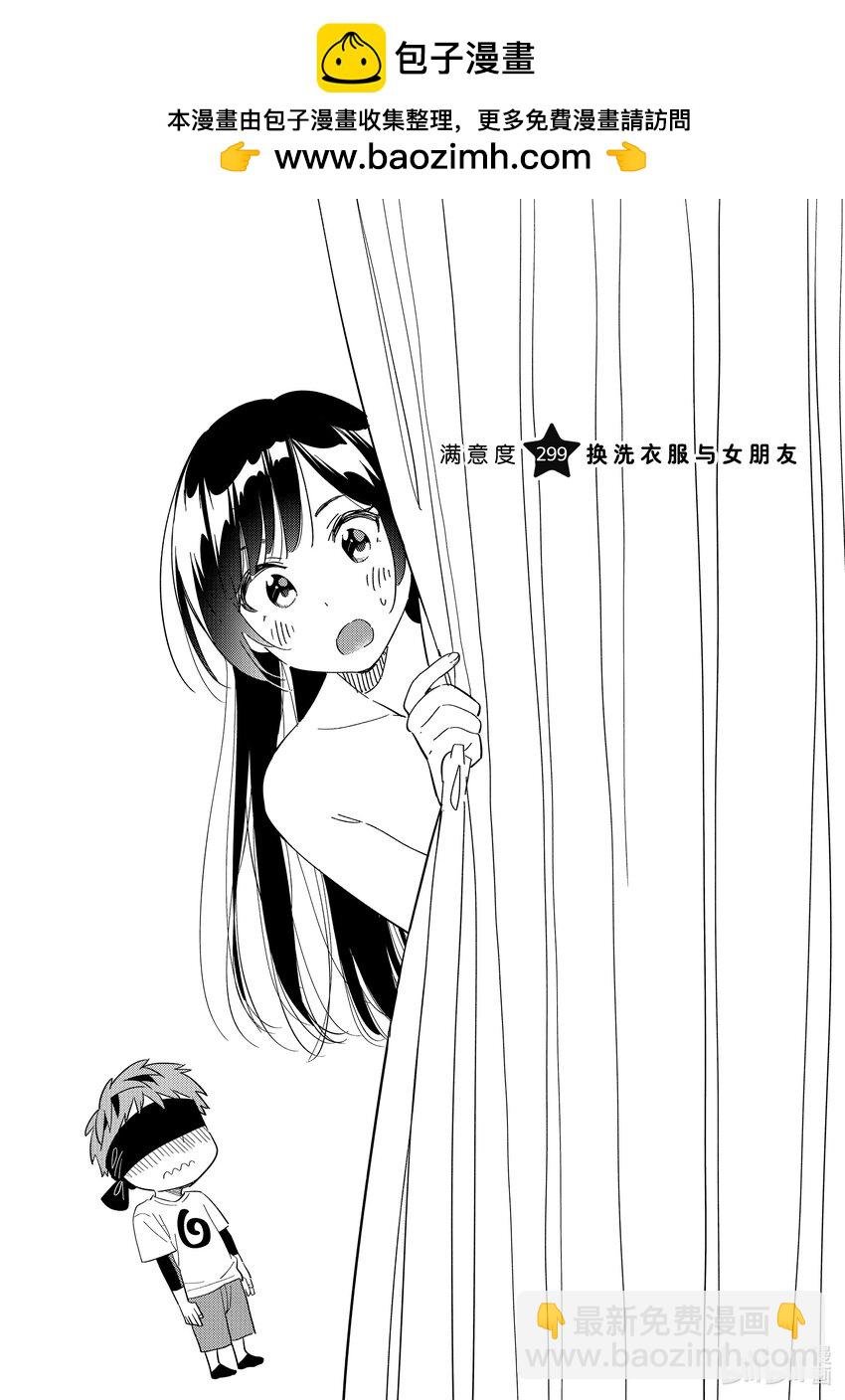 299 换洗衣服与女朋友