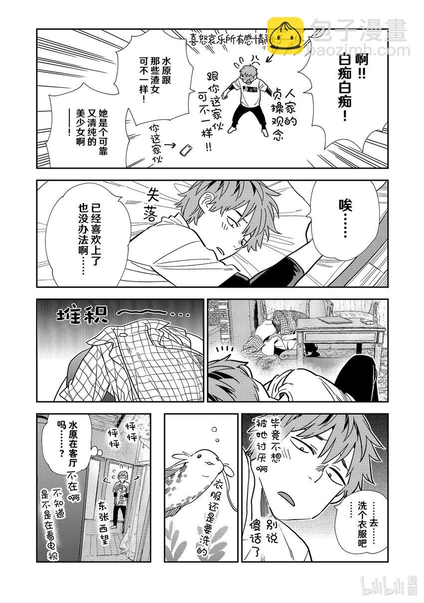 299 换洗衣服与女朋友