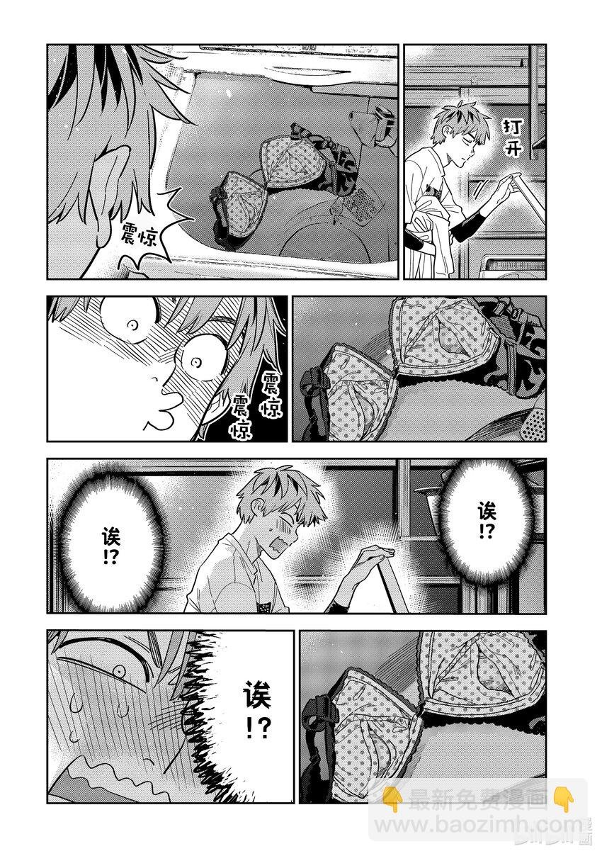 299 换洗衣服与女朋友
