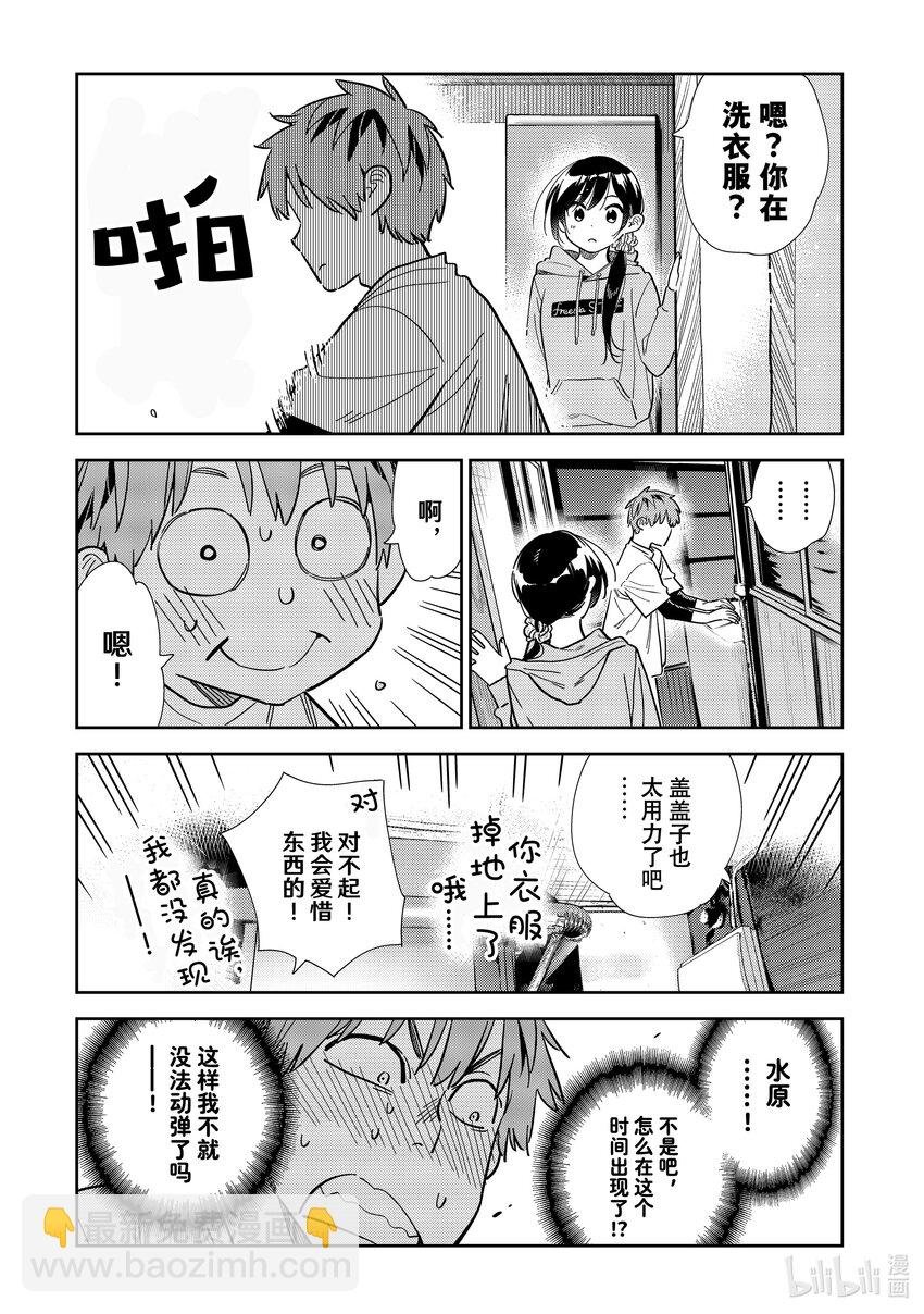 299 换洗衣服与女朋友
