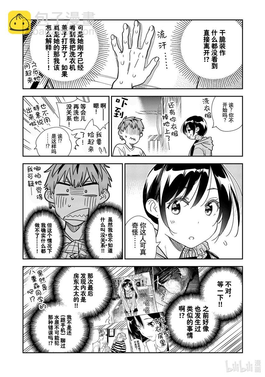 299 换洗衣服与女朋友