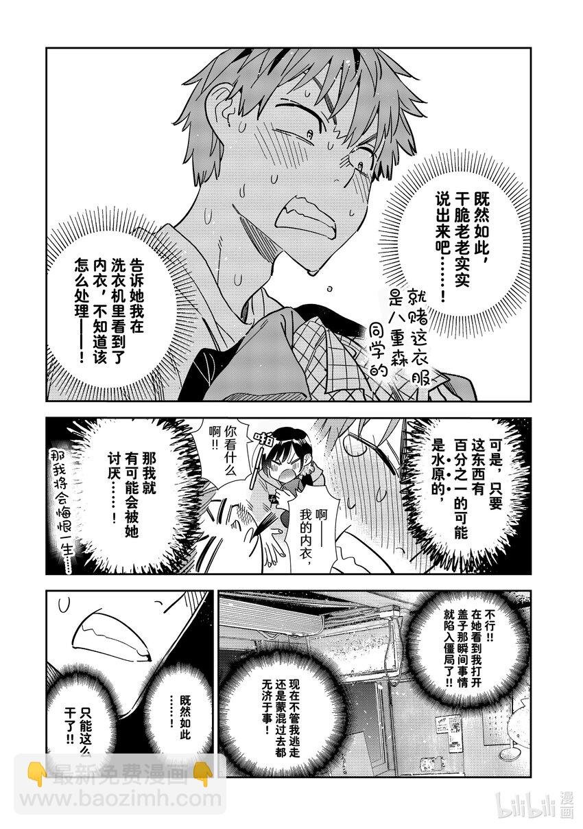 299 换洗衣服与女朋友
