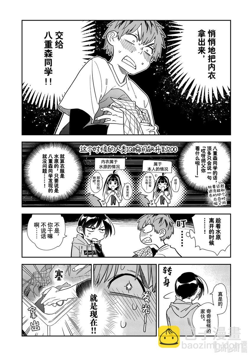 299 换洗衣服与女朋友