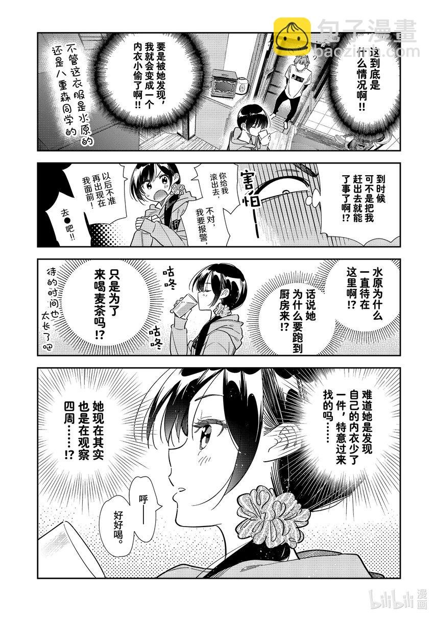 299 换洗衣服与女朋友