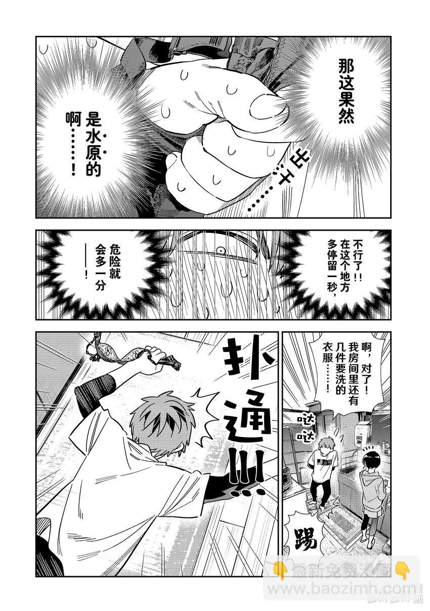 299 换洗衣服与女朋友