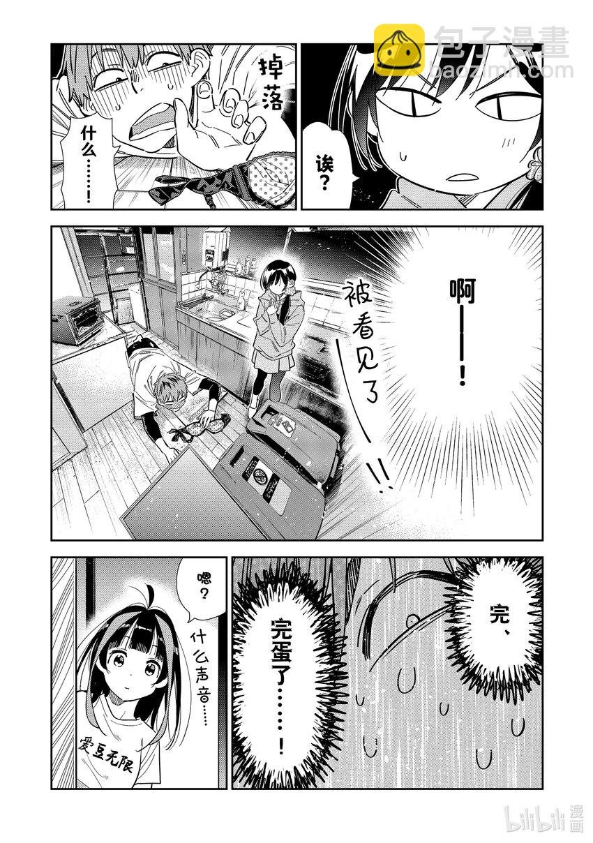 299 换洗衣服与女朋友