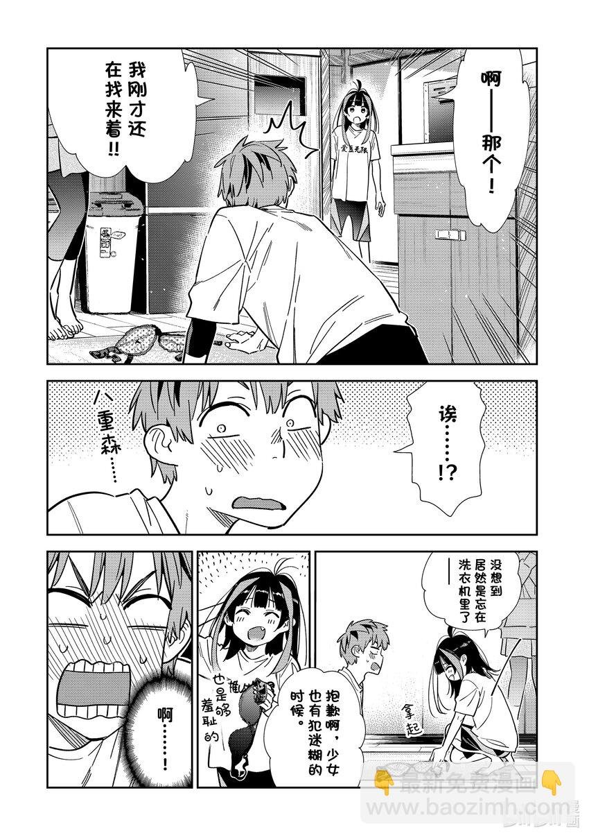 299 换洗衣服与女朋友