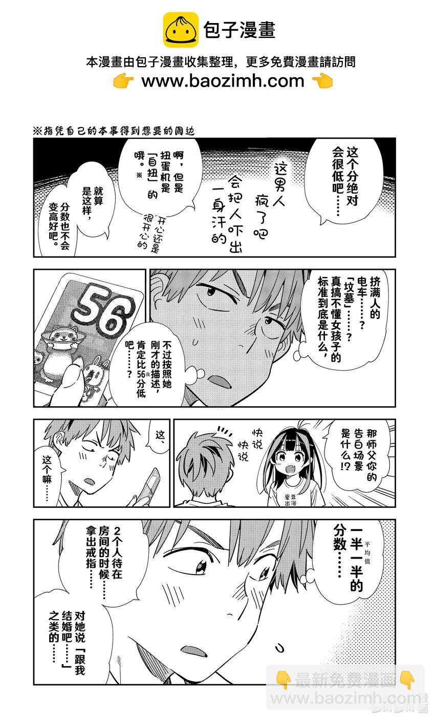 301 命悬一线与女朋友②