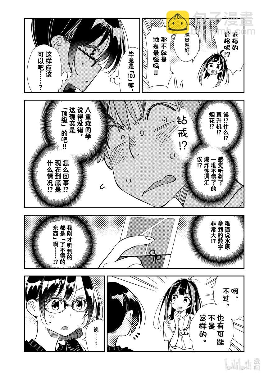 301 命悬一线与女朋友②