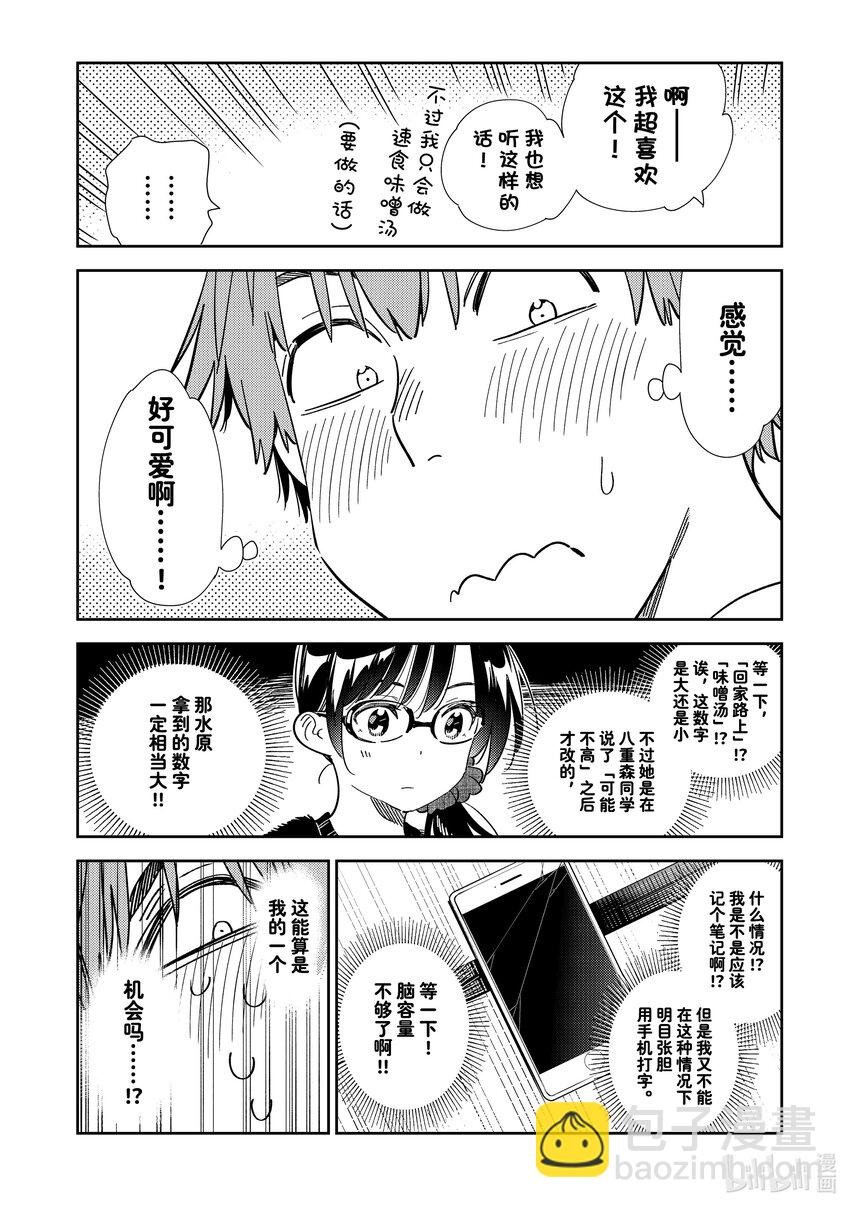 301 命悬一线与女朋友②