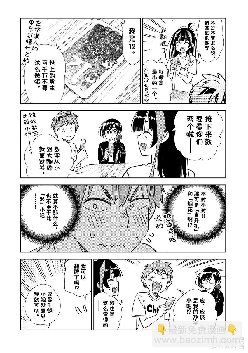 301 命悬一线与女朋友②