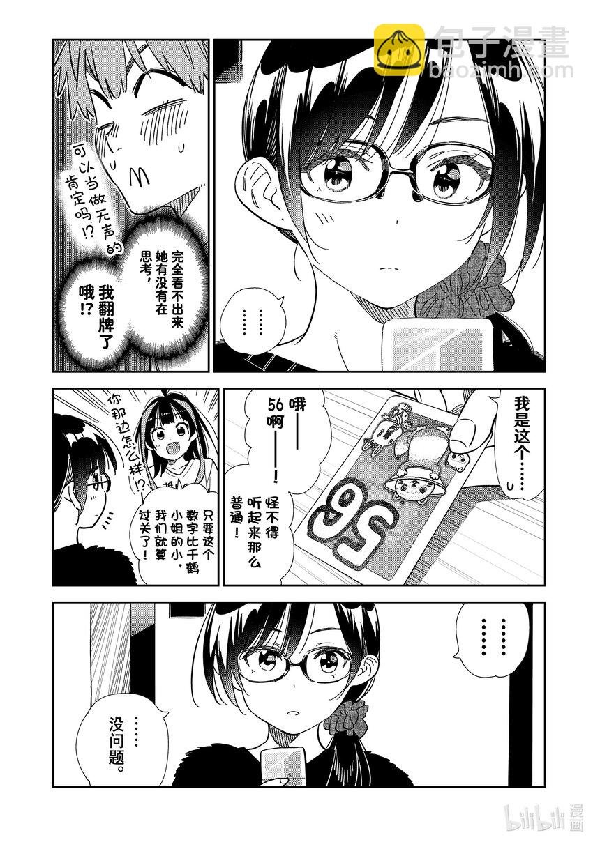 301 命悬一线与女朋友②