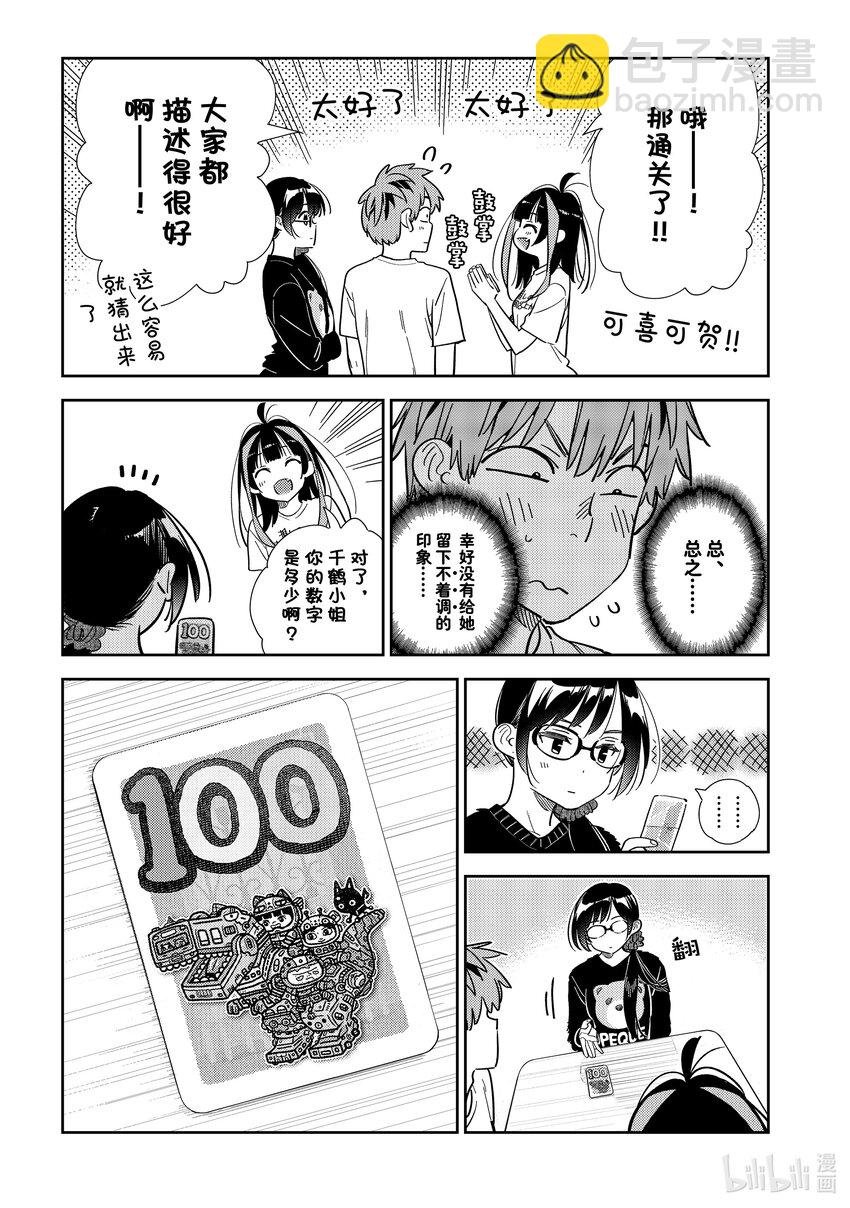 301 命悬一线与女朋友②