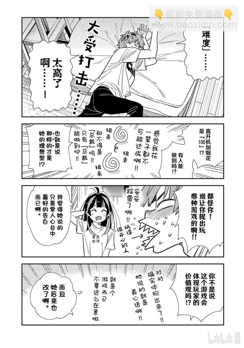 301 命悬一线与女朋友②
