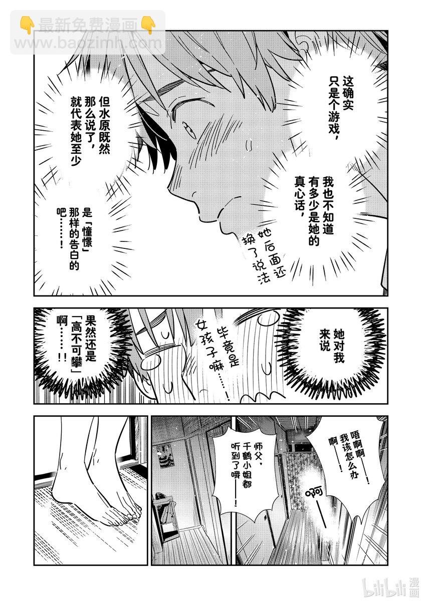 301 命悬一线与女朋友②