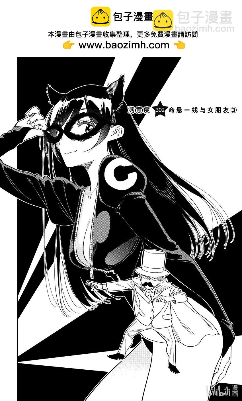 302 命悬一线与女朋友③
